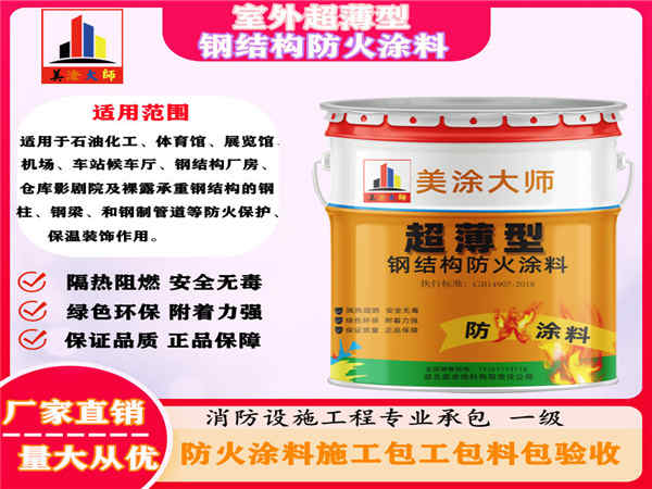 龙子湖室外超薄型钢结构防火涂料