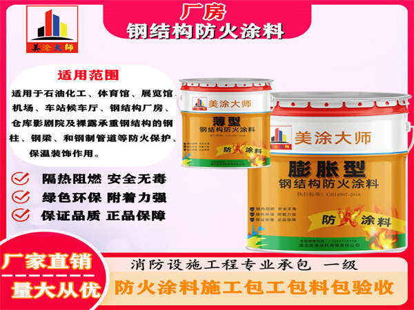 龙子湖厂房钢结构防火涂料